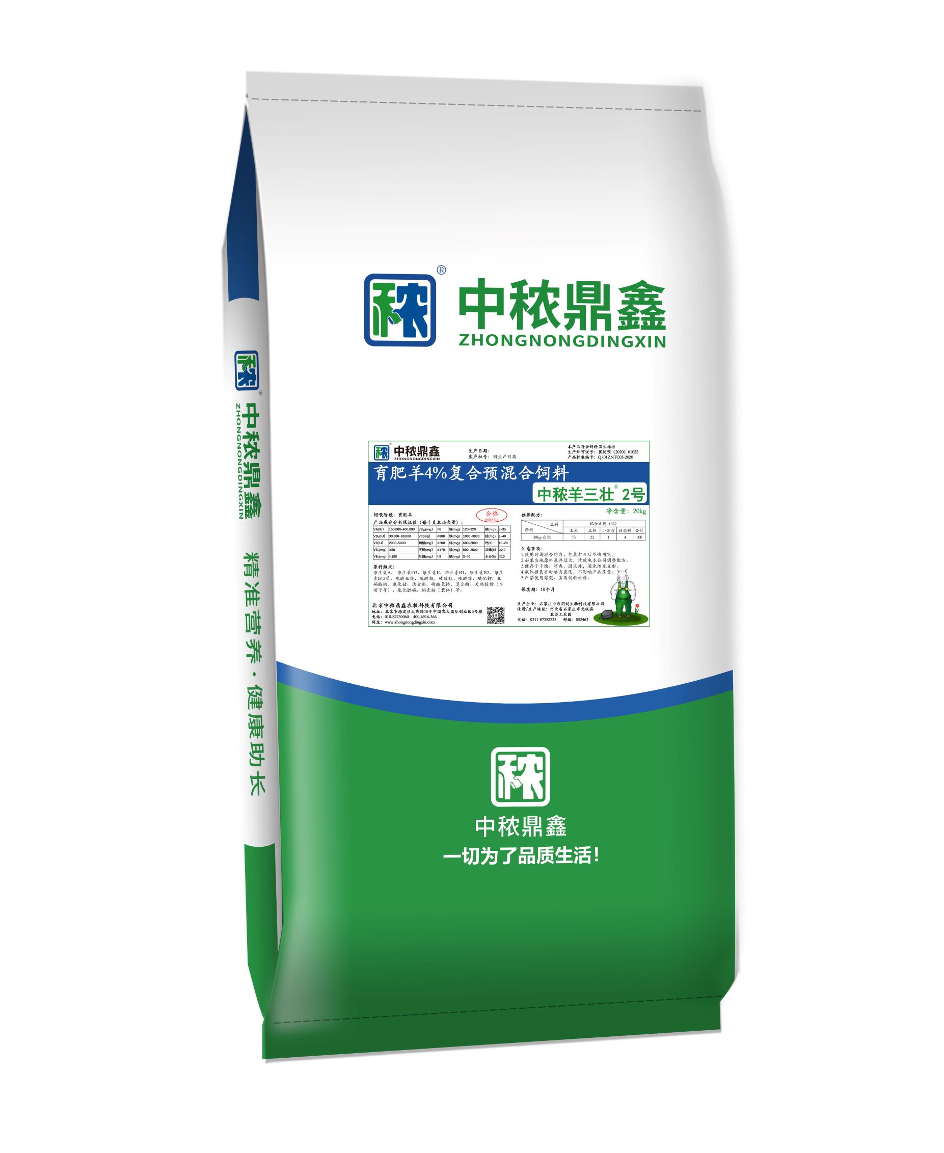 育肥羊4%復(fù)合預(yù)混合飼料-中秾羊…